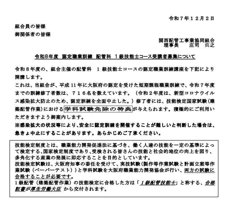 令和8年度 1級技能士養成講座 受講者募集のお知らせ