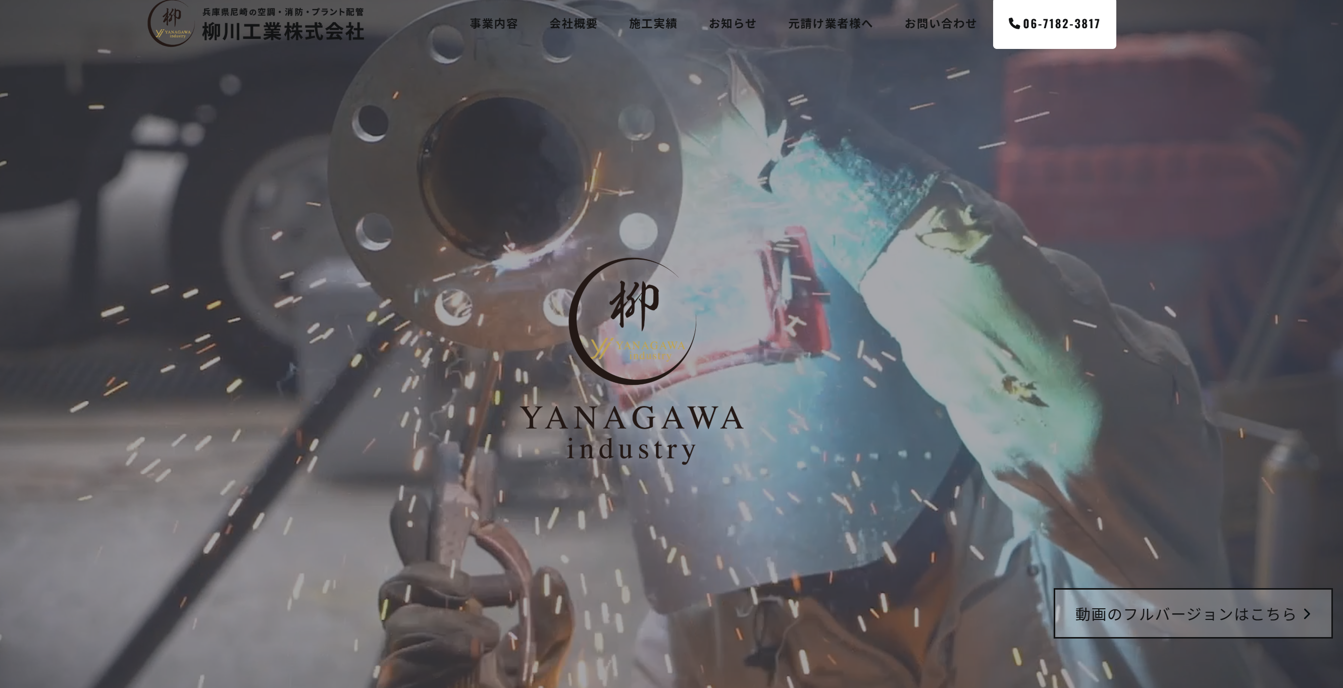 柳川工業株式会社様, 大喜工業株式会社様, 有限会社エムテック様, 株式会社栢商様, ...