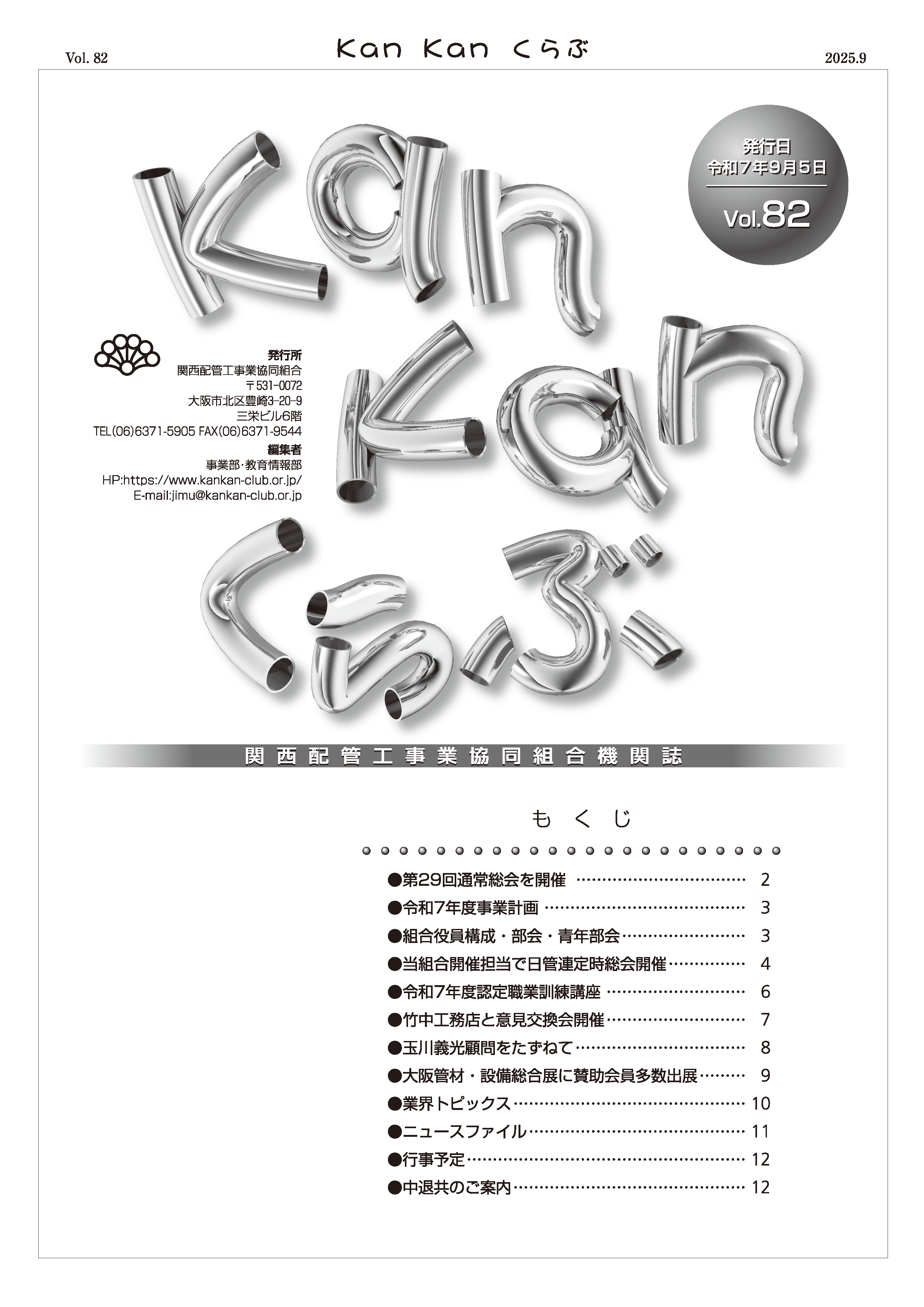 Vol.082