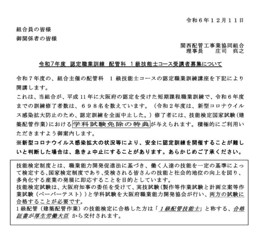 令和７年度　１級技能士養成講座　受講者募集のお知らせ